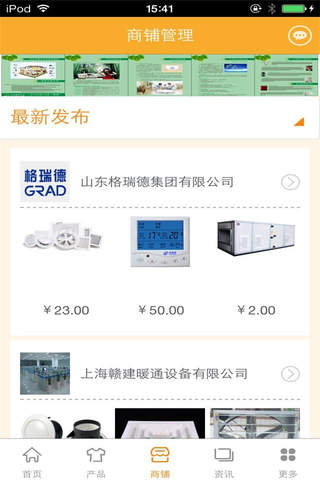 中国暖通平台-行业平台 screenshot 3