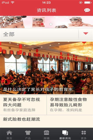 中国孕婴童门户网 screenshot 2