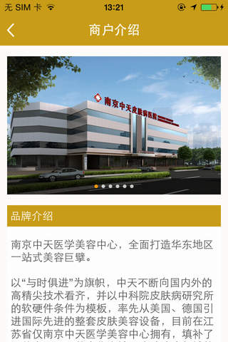 南京皮肤病医院 screenshot 4