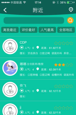 爱牙客 screenshot 4