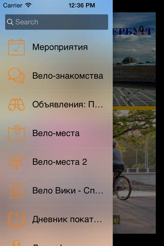 Велосипедный Петербург screenshot 2