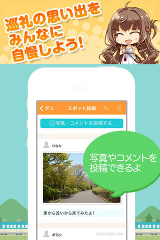 にじたび - アニメの聖地巡礼アプリ screenshot 3