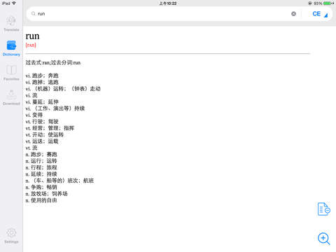 译星Transtar-translator HD screenshot 2