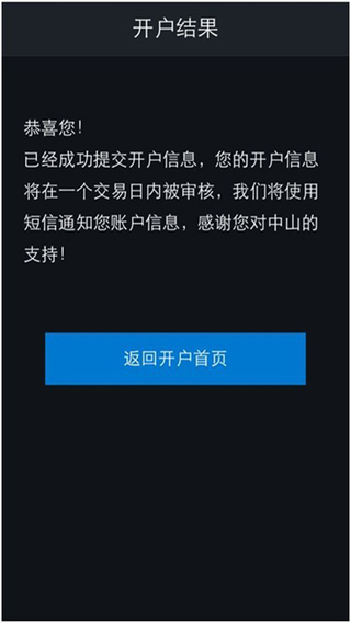 iTunes 的 App Store 中的中山证券开户-炒股