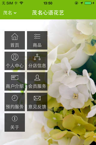 茂名心语花艺 screenshot 4