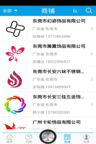 中国饰品商城 screenshot 3