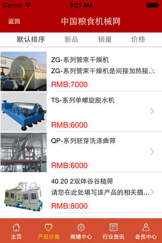 中国粮食机械网. screenshot 3