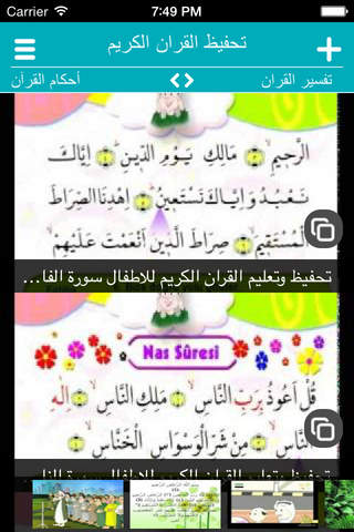القرآن للأطفال screenshot 3