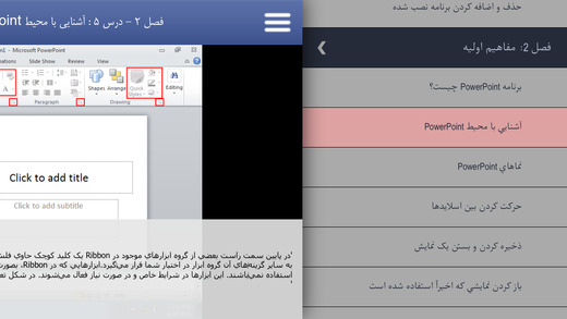【免費教育App】Learn -for PowerPoint 2010 آموزش فارسی-APP點子
