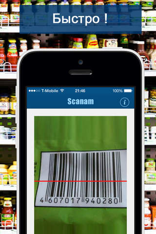 Безопасность состава продуктов - Scanam screenshot 3