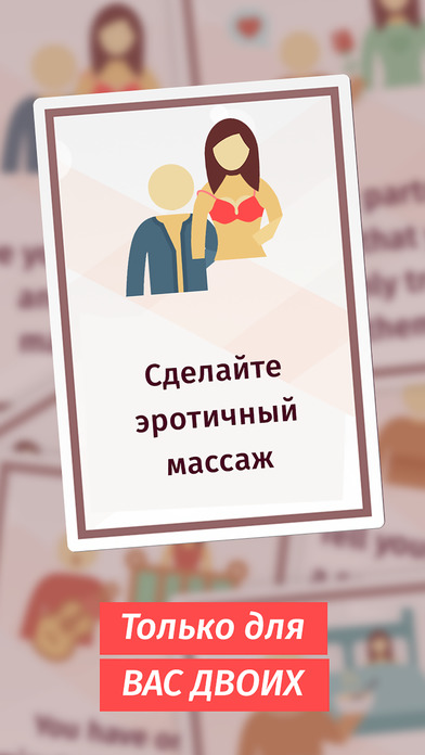 Screenshot 4 Карты для влюбленных пар