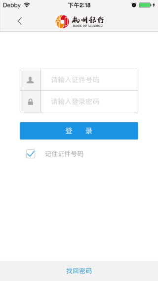 【免費財經App】柳州银行-APP點子
