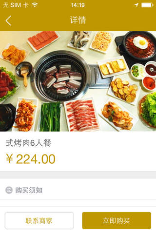 韩式烤肉 screenshot 2