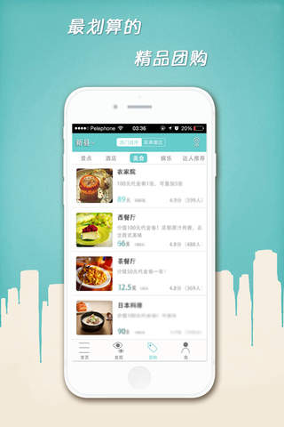 新县旅游App 在线团购 本地服务 screenshot 3