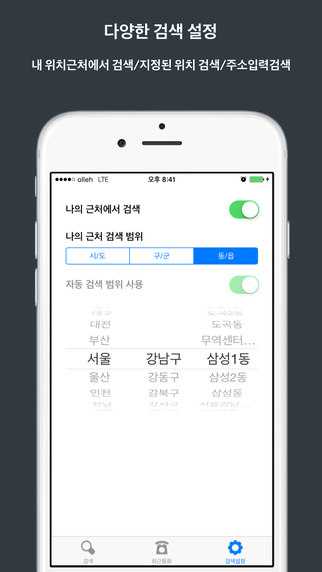 【免費生活App】내폰안에114-APP點子