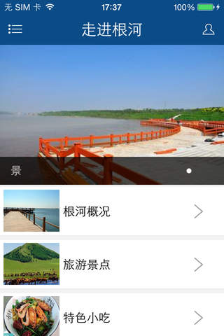 中国冷极·根河 screenshot 2
