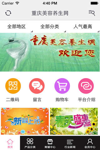 重庆美容养生网. screenshot 2