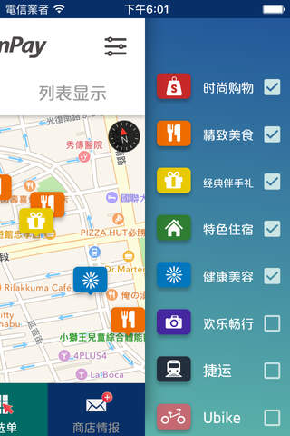 银联台湾 screenshot 4