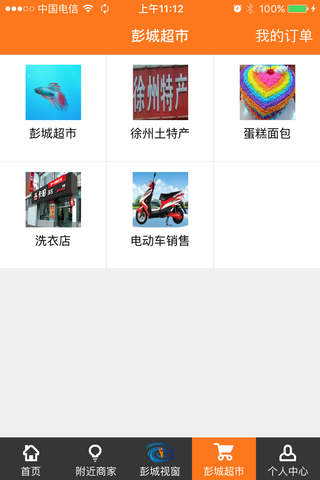 彭城智慧社区 screenshot 3