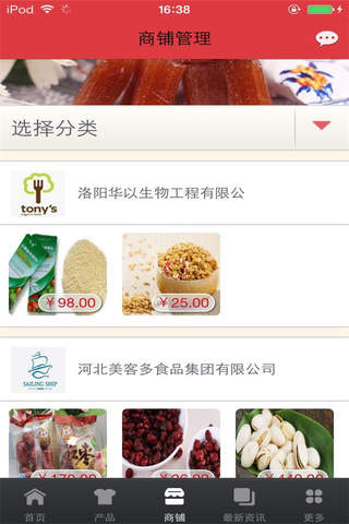健康食品-行业平台 screenshot 2