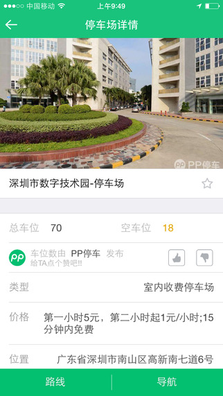 【免費生活App】PP停车 - 手机支付停车费，缴费不用再排队-APP點子