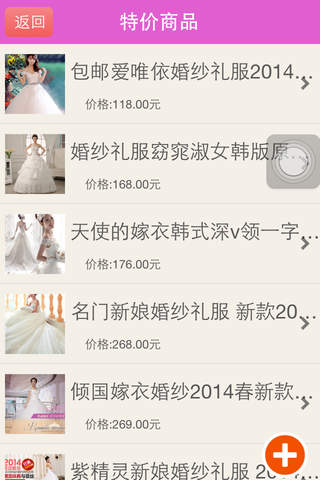 中國婚紗網 screenshot 4