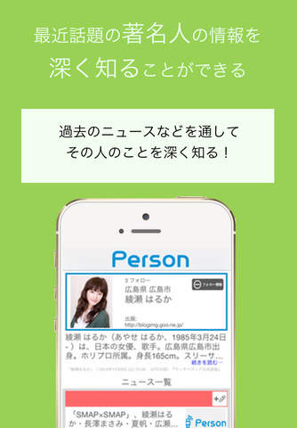 【Person】気になる著名人の今がわかる screenshot 2
