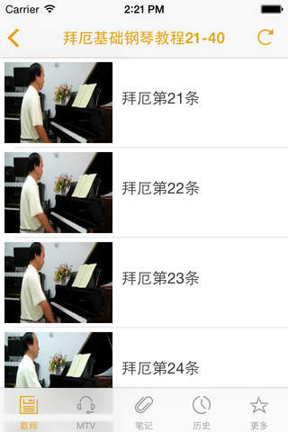 钢琴入门-拜厄基础钢琴教程 screenshot 3