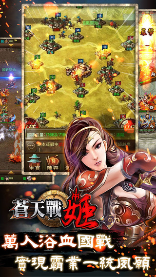 【免費遊戲App】蒼天戰姬 - 天龍跨服戰，八招定英雄！-APP點子