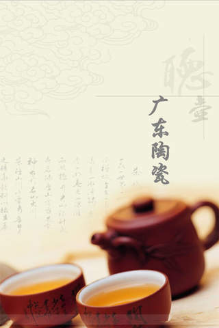广东陶瓷客户端 screenshot 3