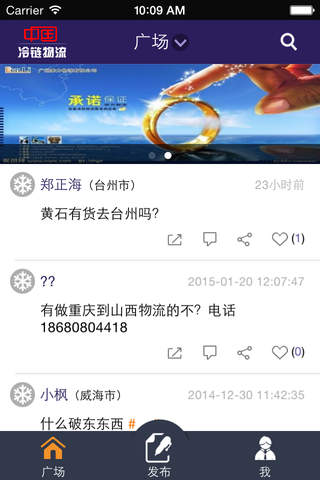 中国冷链物流平台 screenshot 4