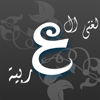 ArabicGrammer LOGO-APP點子