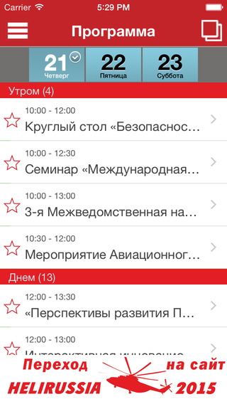 免費下載商業APP|HeliRussia 2015 app開箱文|APP開箱王