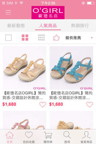 歐德名店 流行時尚女鞋 screenshot 3