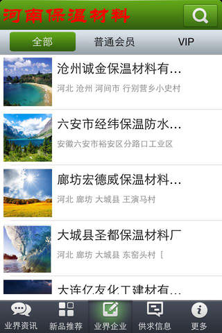 河南保温材料网 screenshot 4