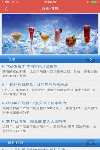 中国饮品 screenshot 4