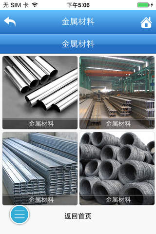 中国废钢网 screenshot 4