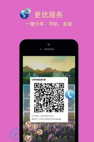 中国度假门户网 screenshot 4
