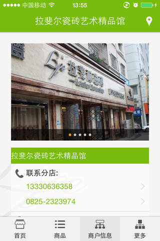 遂宁市拉斐尔瓷砖 screenshot 2
