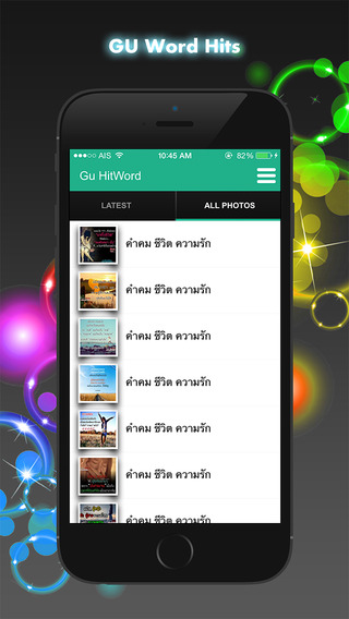 【免費娛樂App】Gu HitWord คำคม สุดฮิต-APP點子
