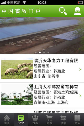 中国畜牧门户 screenshot 3