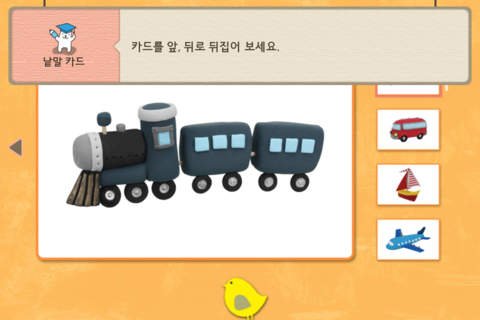Hangul JaRam - Level 1 Book 5 screenshot 4