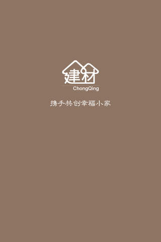 重庆建材市场 screenshot 3