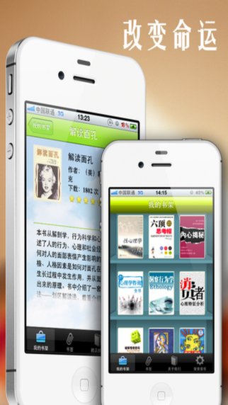 【免費書籍App】心理学必读精品合集-APP點子