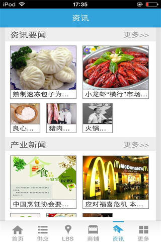中国冷冻食品网 screenshot 3