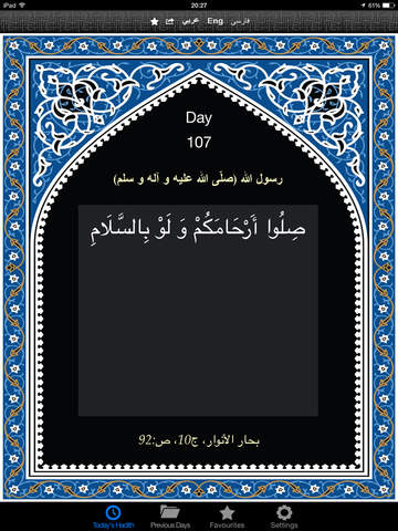 【免費教育App】My Daily Hadith - حدیث الیوم - حدیث روز-APP點子