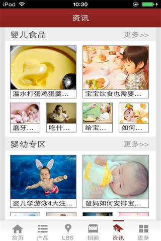 母婴用品批发-孕婴用品 screenshot 3