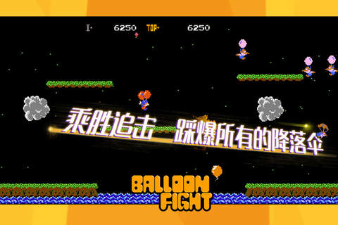 Balloon Fight － Step screenshot 3