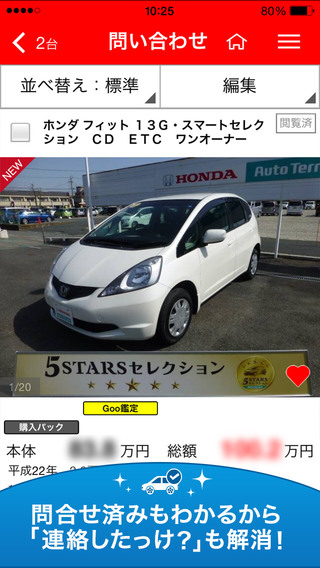 【免費生活App】Goo中古車検索 カーといえばグー！-APP點子