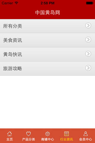 中国黄岛网 screenshot 4